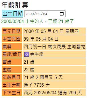 1978年今年幾歲|【年齡計算機】根據年齡計算公式，還有你的生日計算你的年齡